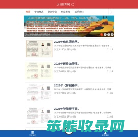 文培教育为您提供信创集成项目管理师