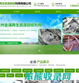 苏州金浦再生资源回收利用有限公司,苏州金浦再生资源回收利用有限公司