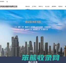 陕西建邦保安服务有限公司