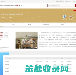 深圳市金大鹏科技有限公司