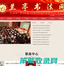 兰亭书法网