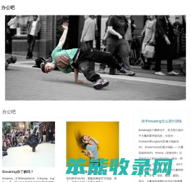 地板舞
