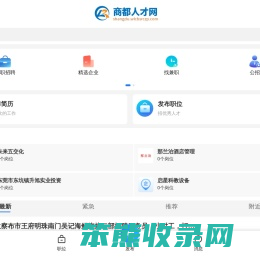 商都人才网