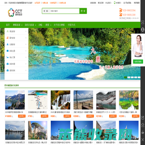 成都四川康辉旅行社总部官网