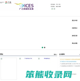 广之旅国际会展公司