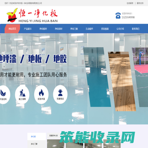 泸州市恒一净化彩钢板有限责任公司