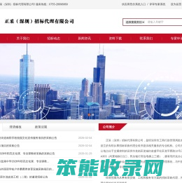 正采（深圳）招标代理有限公司