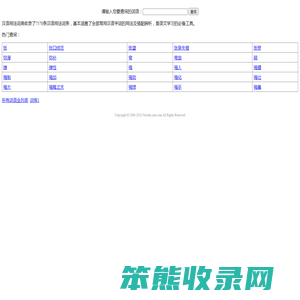 汉语用法词典