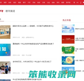中山房地产门户网