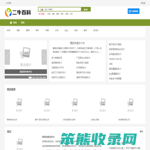 二牛百科