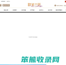 山东欧圣兰廷置业发展有限公司