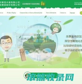 深度碳化木