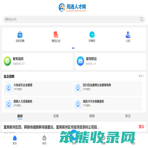 筠连人才招聘网