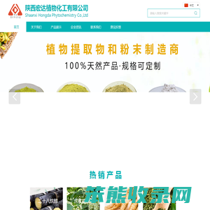 陕西宏达植物化工有限公司