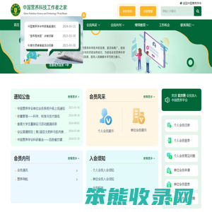 中国营养科技工作者之家