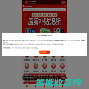 九机(9JI.COM),专业手机零售O2O平台,正品手机