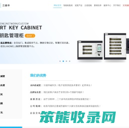 兰德华智能钥匙柜