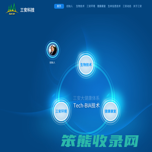 北京三安科技研究中心有限公司网站首页