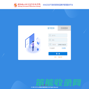 KINGOSOFT高校智慧校园教学综合服务平台