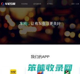 车轮网