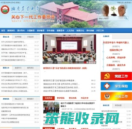 湖南农业大学关心下一代工作委员会