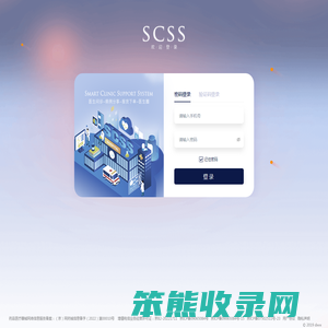 SCSS智慧诊所系统