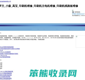 海德堡印刷机电路板维修/海德堡CP2000系统安装/电脑主机维修/变频器驱动器维修/马达电机维修