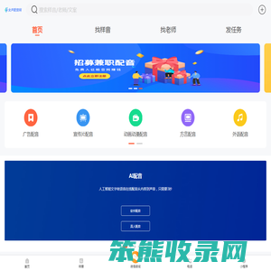 女声配音接单平台网站
