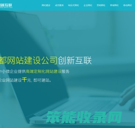 成都网站建设