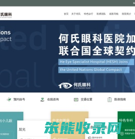 沈阳何氏眼科医院