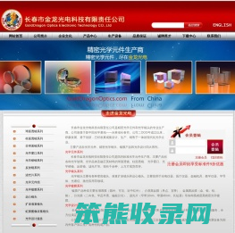 长春市金龙光电科技有限责任公司