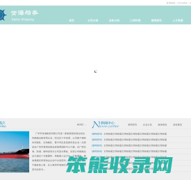 广州市世海船务有限公司