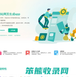 网站网页生成app