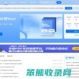 在线PDF转Word方法介绍