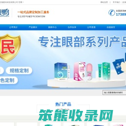 洗眼液OEM