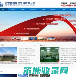 北京特固建筑工程有限公司
