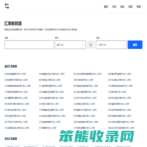 免费在线货币汇率计算器