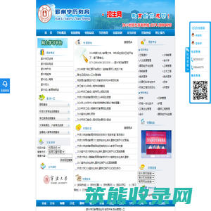 鄞州学历教育招生网