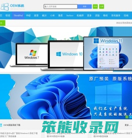 OEM系统下载网