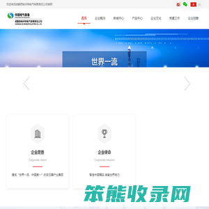 成都西电中特电气有限责任公司