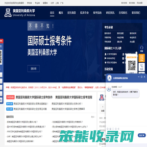美国亚利桑那大学国际硕士招生信息网