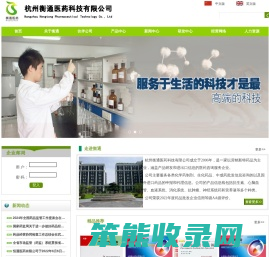 杭州衡通医药科技有限公司