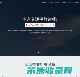 南京交通事故律师,南京交通纠纷律师