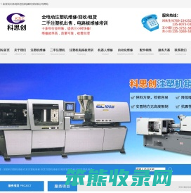 东莞注塑机维修