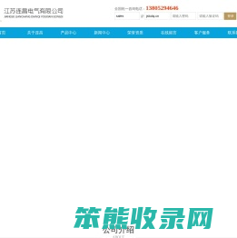 连昌电气