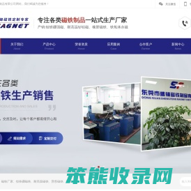 强力磁铁