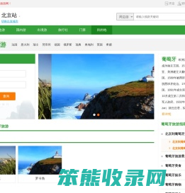 葡萄牙旅游