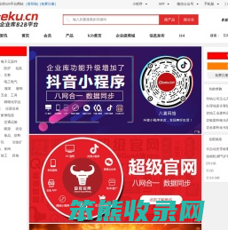 企业库免费B2B网站商业搜索