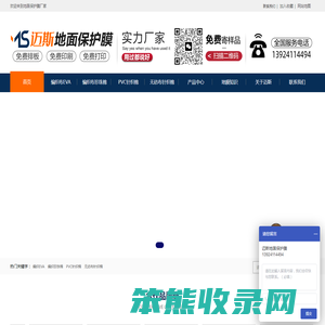 地面保护膜生产厂家