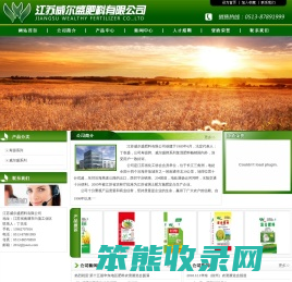 江苏威尔盛肥料有限公司